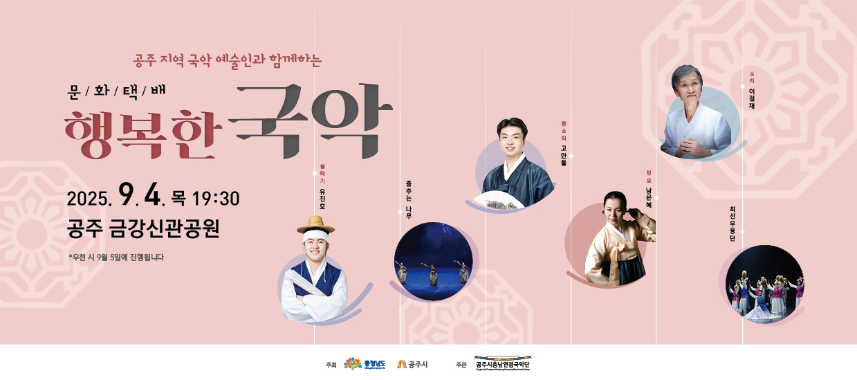 문화택배 행복한국악